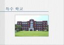 우리나라의 교육과정(프리젠테이션-파워포인트) 49페이지