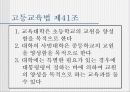 우리나라의 교육과정(프리젠테이션-파워포인트) 55페이지