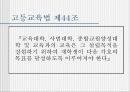 우리나라의 교육과정(프리젠테이션-파워포인트) 56페이지