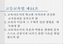 우리나라의 교육과정(프리젠테이션-파워포인트) 57페이지