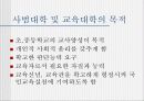 우리나라의 교육과정(프리젠테이션-파워포인트) 58페이지