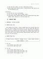 컴퓨터 교과 학습지도안 - 워드프로세서2 (출판사가 다름) 6페이지