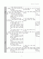 컴퓨터 교과 학습지도안 - 워드프로세서2 (출판사가 다름) 10페이지