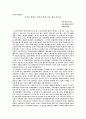 조선인 혁명가 김산의 삶을 그린 아리랑을 읽고 1페이지