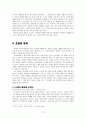 [심리학] 사랑, 그리고 재결합 13페이지