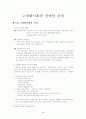 고령화사회와 장애인 관계 2페이지