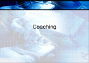 [인사관리]코칭이란 (Coaching) 1페이지