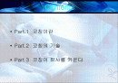 [인사관리]코칭이란 (Coaching) 2페이지