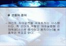 [인사관리]코칭이란 (Coaching) 3페이지