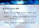 [인사관리]코칭이란 (Coaching) 6페이지