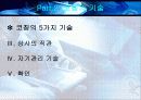[인사관리]코칭이란 (Coaching) 11페이지
