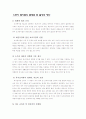 모부자 복지법의 의의, 내용, 사례, 문제점 및 활성화 방안 6페이지