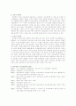 교육사회학의 기원과 발전 2페이지