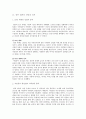 일본의 정치 4페이지