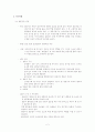 전자상거래 신뢰성에 관한 연구_설문조사 결과를 각종통계분석 5페이지
