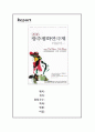 산불 연극 감상문 1페이지