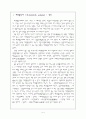계면활성제 정의, 구조, 종류, 피복 1페이지