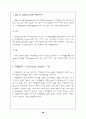 계면활성제 정의, 구조, 종류, 피복 8페이지
