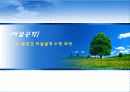터널설계자료ppt(광주문흥지구터널의예) 1페이지