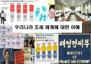 우리나라 조세 체계에 대한 이해 1페이지