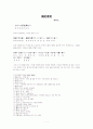 유종원-포사자설 전문 독음 해설 및 작품과 작가소개 1페이지