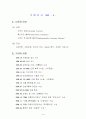 조직행동 기업조사 3M 빙그레 INI스틸 3페이지