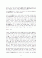조직행동 기업조사 3M 빙그레 INI스틸 8페이지