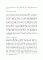조직행동 기업조사 3M 빙그레 INI스틸 9페이지