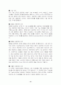 조직행동 기업조사 3M 빙그레 INI스틸 12페이지