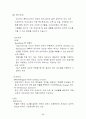 조직행동 기업조사 3M 빙그레 INI스틸 19페이지