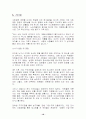조직행동 기업조사 3M 빙그레 INI스틸 21페이지