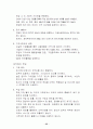 조직행동 기업조사 3M 빙그레 INI스틸 27페이지