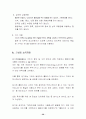 조직행동 기업조사 3M 빙그레 INI스틸 28페이지