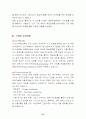 조직행동 기업조사 3M 빙그레 INI스틸 29페이지
