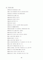 조직행동 기업조사 3M 빙그레 INI스틸 32페이지