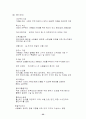 조직행동 기업조사 3M 빙그레 INI스틸 34페이지