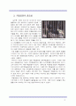 국립공원 이용과 관리 보고서 12페이지