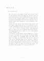 자원봉사활동 참여동기와 만족도에 관한 연구 2페이지