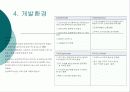 휘트니스센터개발 11페이지