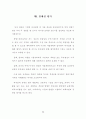 승강기 사업계획서 55페이지