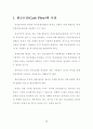 승강기 사업계획서 56페이지