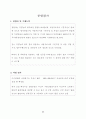 승강기 사업계획서 61페이지