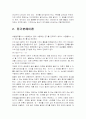 Faraday's Law(전기분해법칙) 5페이지