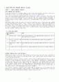 [우수평가자료] SOA(Service Oriented Architecture)에 대한 조사 6페이지