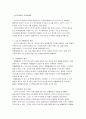 [경상, 경영, 법학] 자본조달과정 5페이지