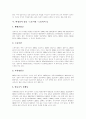 [비정규직근로]비정규직근로의 원인, 규모와 문제점 및 제도와 정책 대안 분석(비정규고용의 개념, 비정규직근로 증가의 주요원인, 비정규직의 규모, 비정규직 무엇이 문제인가, 현행 제도와 정책대안) 6페이지