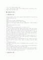 [단체교섭]단체교섭 개념, 목표, 방식, 절차, 대응과 구조개선 및 당면 과제 분석(단체교섭권 개념, 단체교섭 대상, 단체교섭 목표, 단체교섭 방식, 단체교섭 주체, 단체교섭 절차, 단체교섭 방법 및 거부) 6페이지