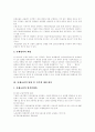 [단체교섭]단체교섭 개념, 목표, 방식, 절차, 대응과 구조개선 및 당면 과제 분석(단체교섭권 개념, 단체교섭 대상, 단체교섭 목표, 단체교섭 방식, 단체교섭 주체, 단체교섭 절차, 단체교섭 방법 및 거부) 7페이지