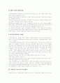 [지방자치제도]지방자치제도의 배경, 필요성, 장단점, 문제점, 경영전략, 발전과제 분석(지방자치제도 배경, 지방자치의 필요성, 지방자치자치 발전연혁, 지방자치단체 기관구성, 지방자치제도의 장단점) 9페이지