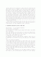 [인터넷][청소년 인터넷 이용][청소년 인터넷중독][청소년보호][인터넷중독][청소년][인터넷중독예방]청소년 인터넷 이용과 청소년 인터넷 중독에 따른 청소년 보호와 인터넷 중독 예방 분석(인터넷중독) 9페이지
